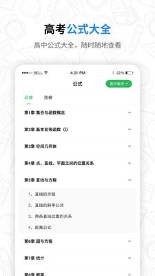 高中课程APP截图