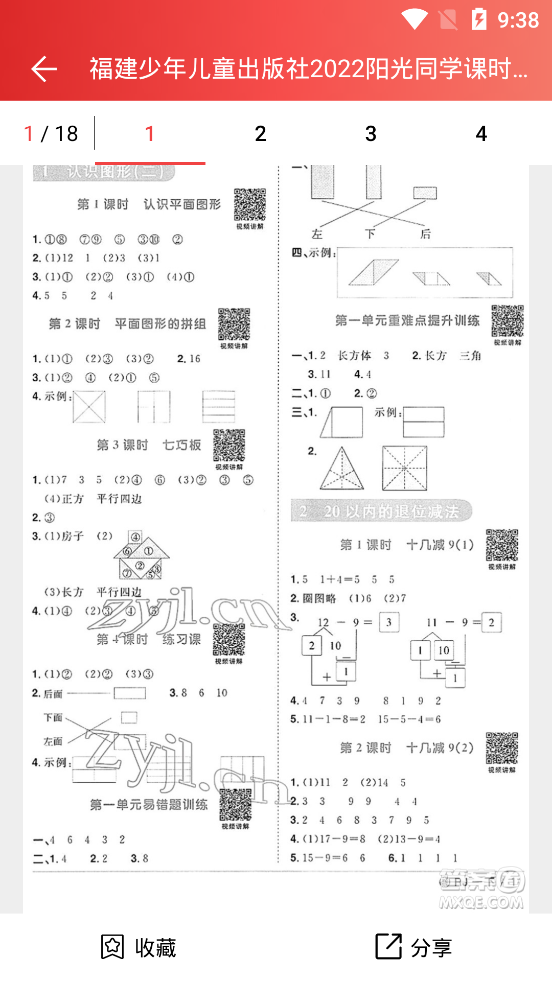 小学作业答案软件