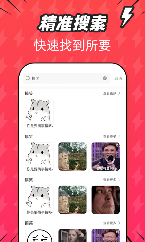 潮图表情包APP截图