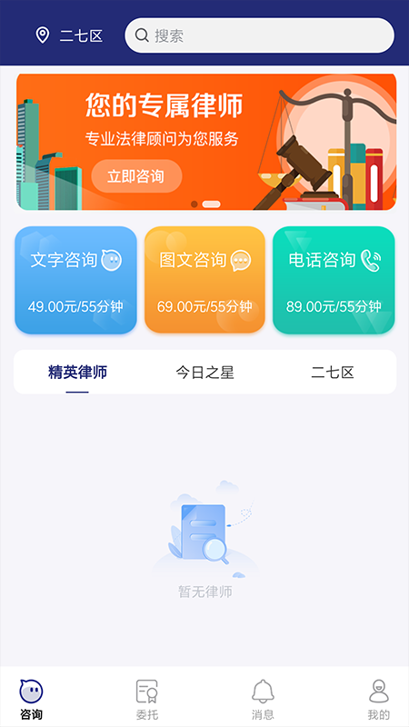 律师找找APP截图