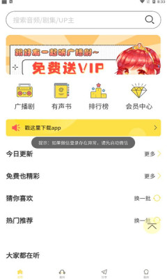 亿听fmAPP