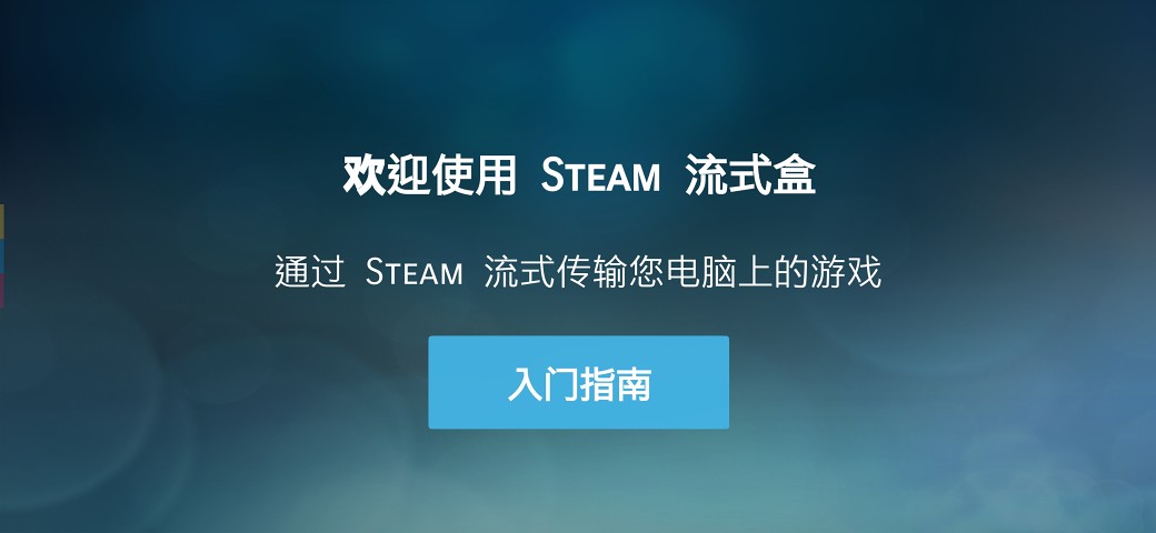 steam link 最新版下载