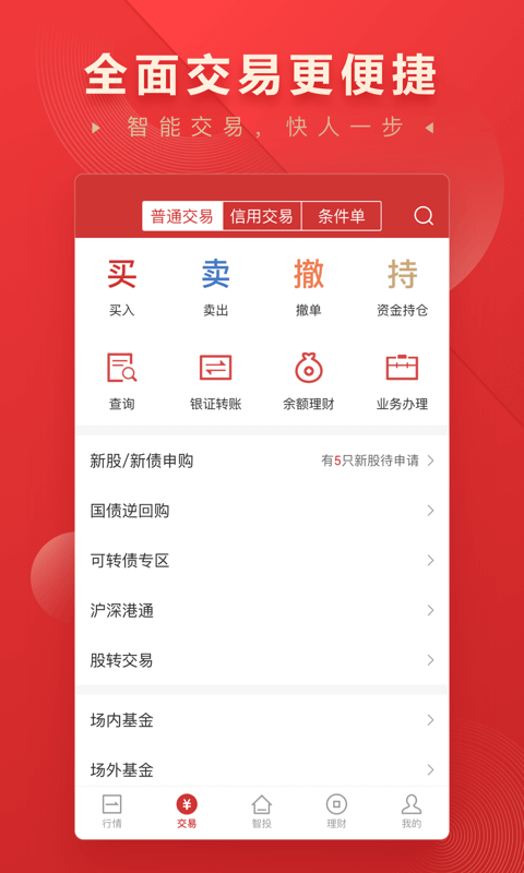 钱钱炒股APP截图