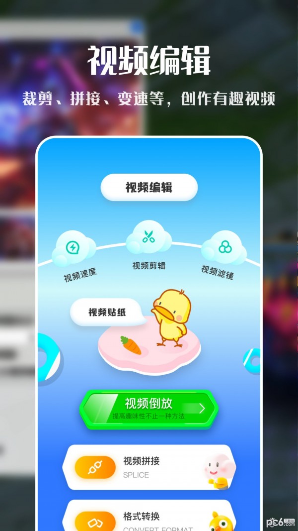 VNE视频编辑APP截图