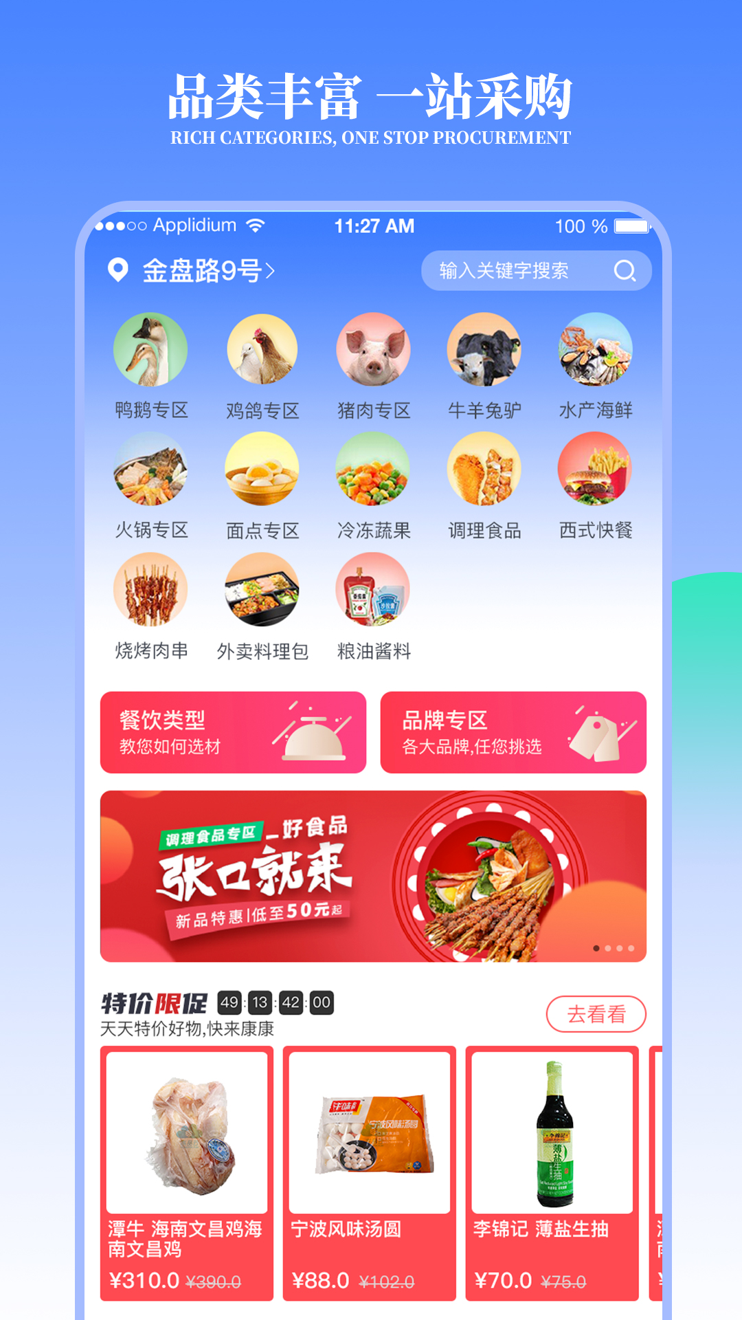 冻品云APP截图