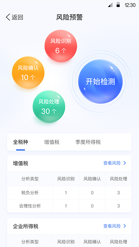 华盟税纪云APP截图