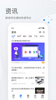 贝贝管理APP截图