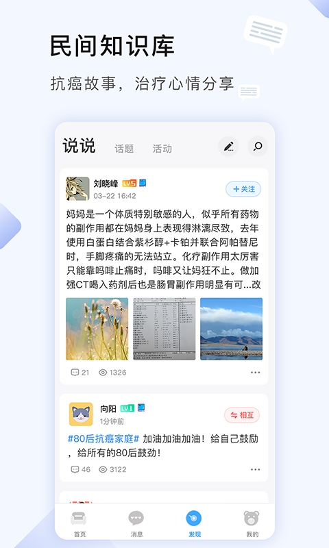 咚咚肿瘤科APP截图