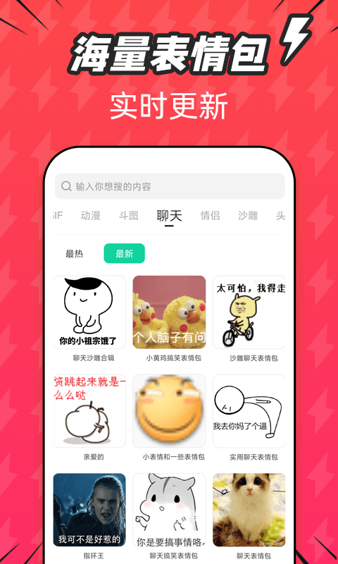 潮图表情包APP截图