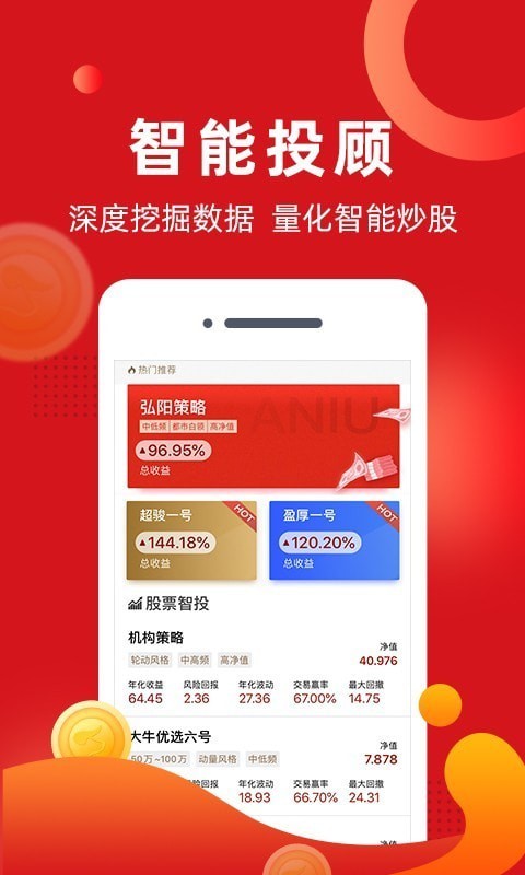 阿牛智投APP截图