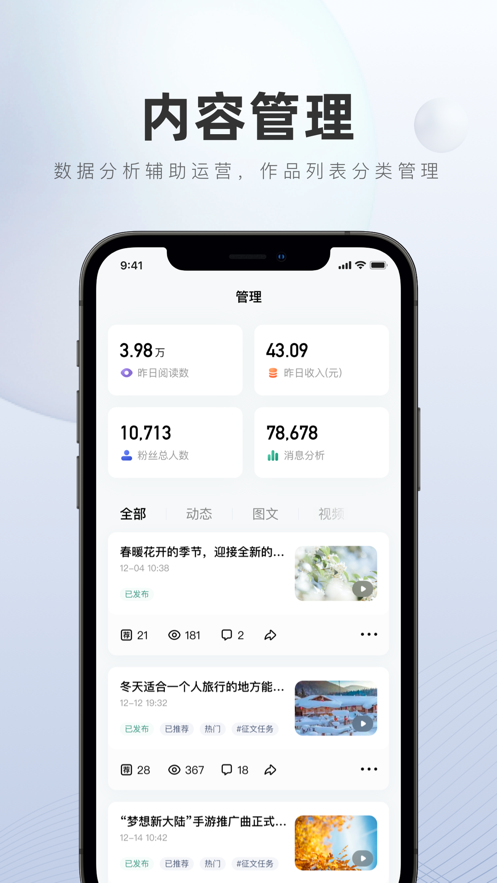 百家号手机版APP截图