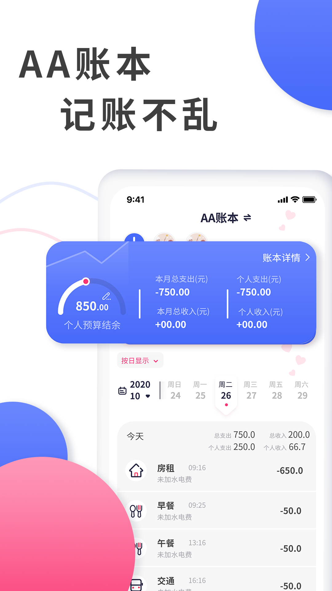 爱记账APP截图