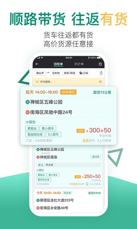 省省回头车APP截图