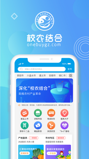 一码贵州APP截图