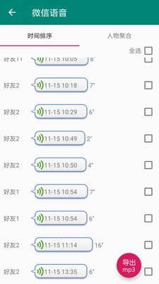 语音打包APP截图