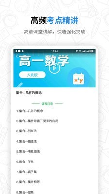 高中课程APP截图