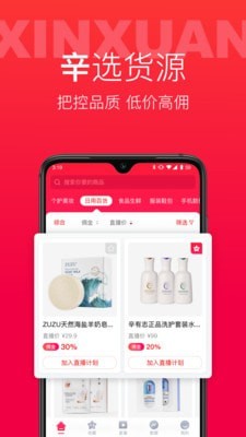 辛选帮APP截图