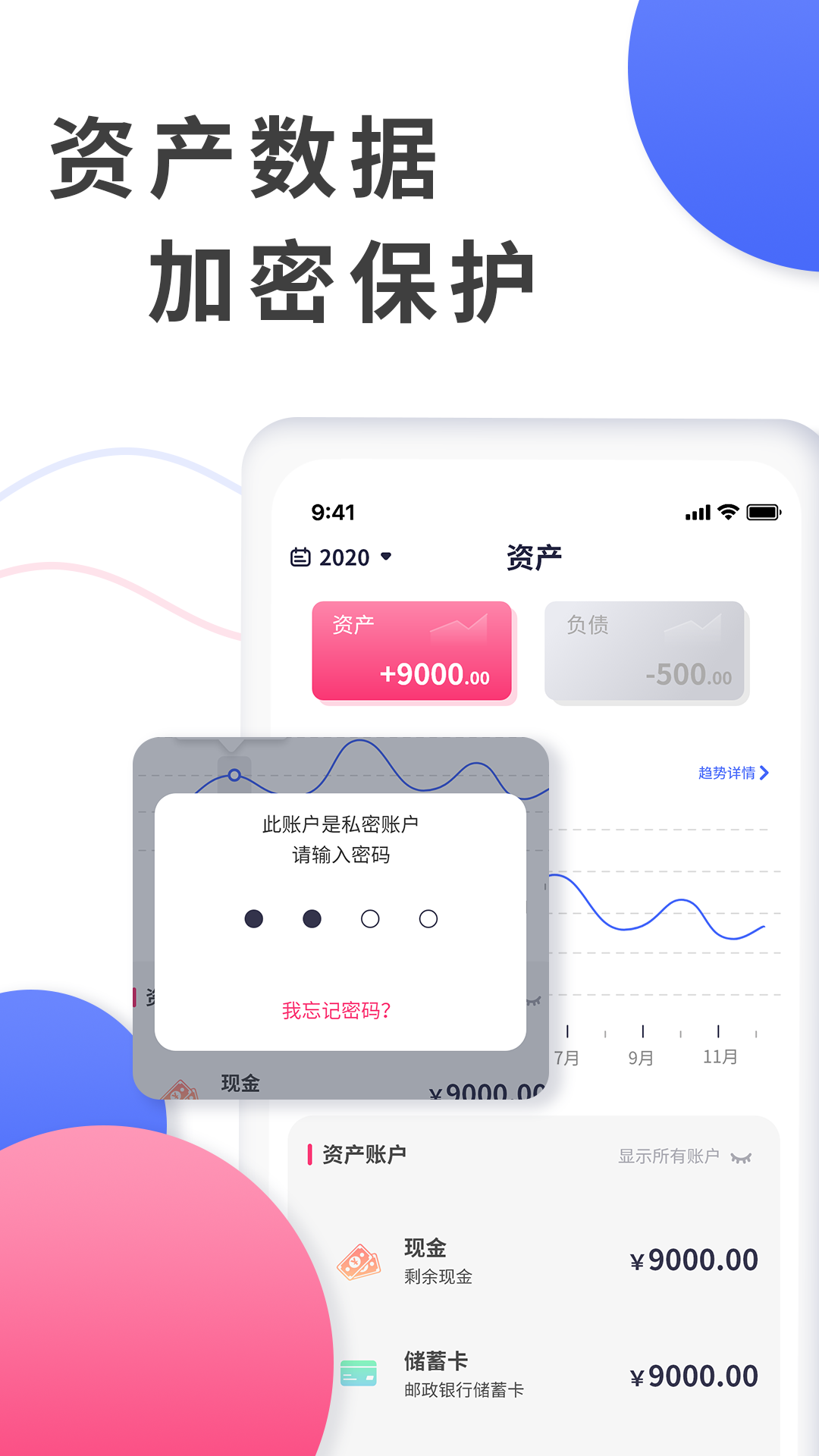 爱记账APP截图