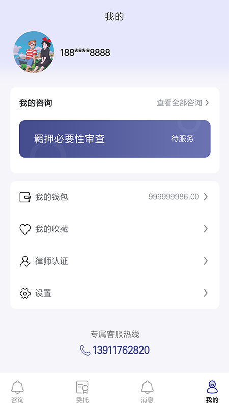 律师找找APP截图