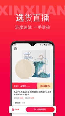 辛选帮APP截图