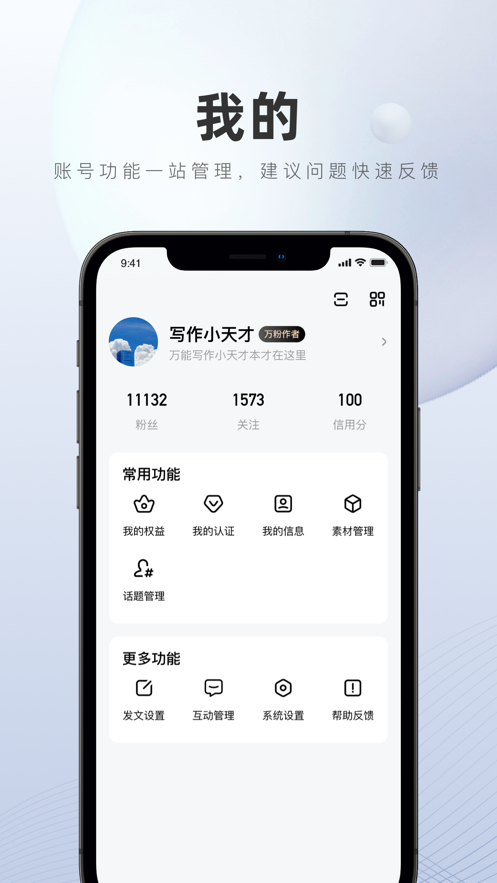 百家号手机版APP截图