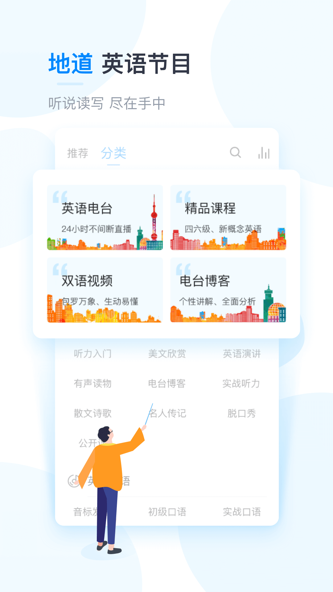 塔塔英语APP截图