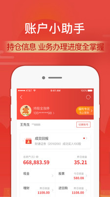 财运通财慧融通版APP截图