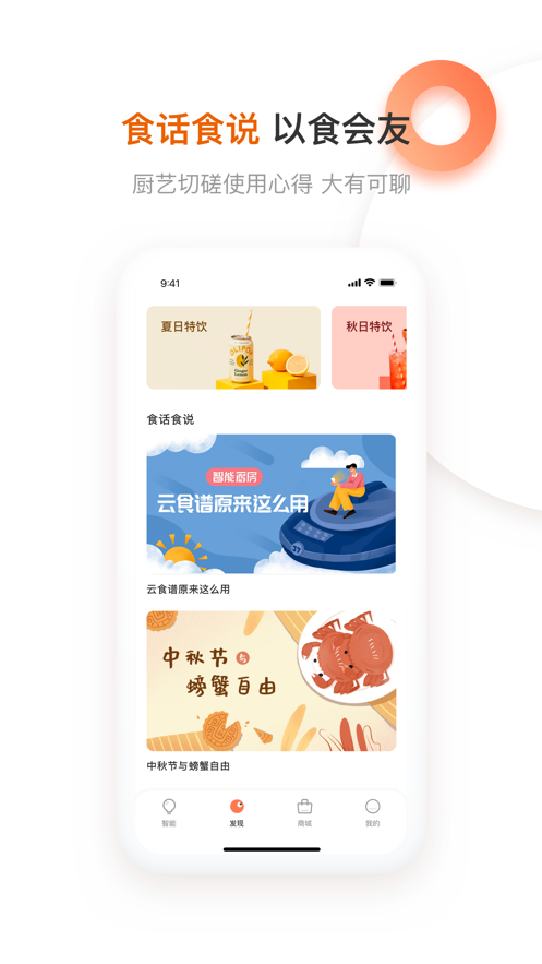 爱下厨下载APP截图