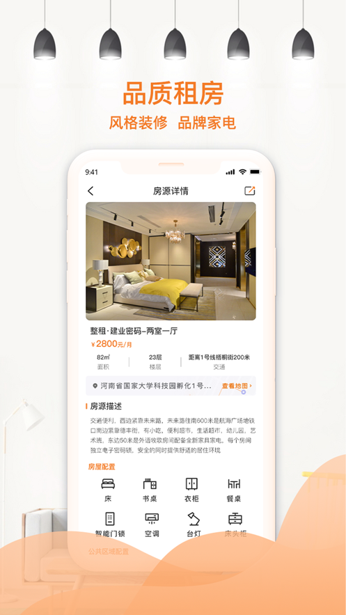 迎客租房APP截图