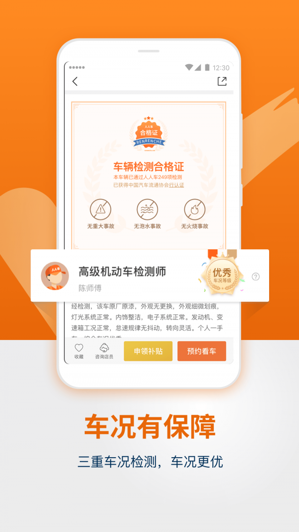 车多二手车APP截图