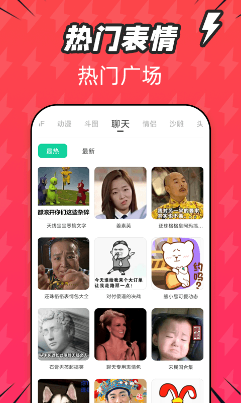 潮图表情包APP截图