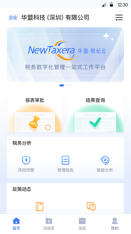 华盟税纪云APP截图