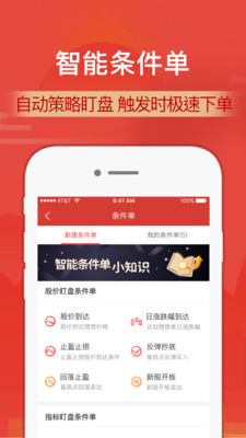 财运通财慧融通版APP截图