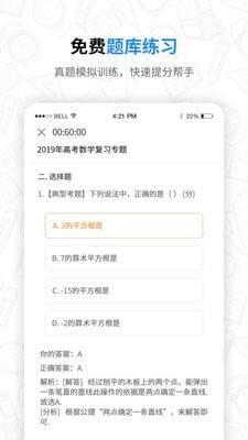 高中课程APP截图