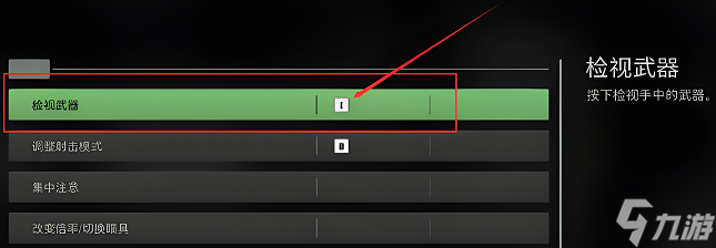 使命召唤19检视枪教程