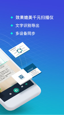 扫描全能王APP截图