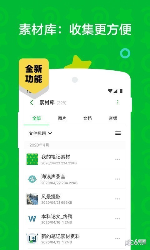 印象笔记APP截图