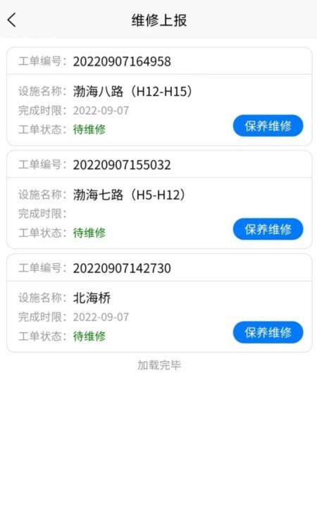 市政设施管养APP截图