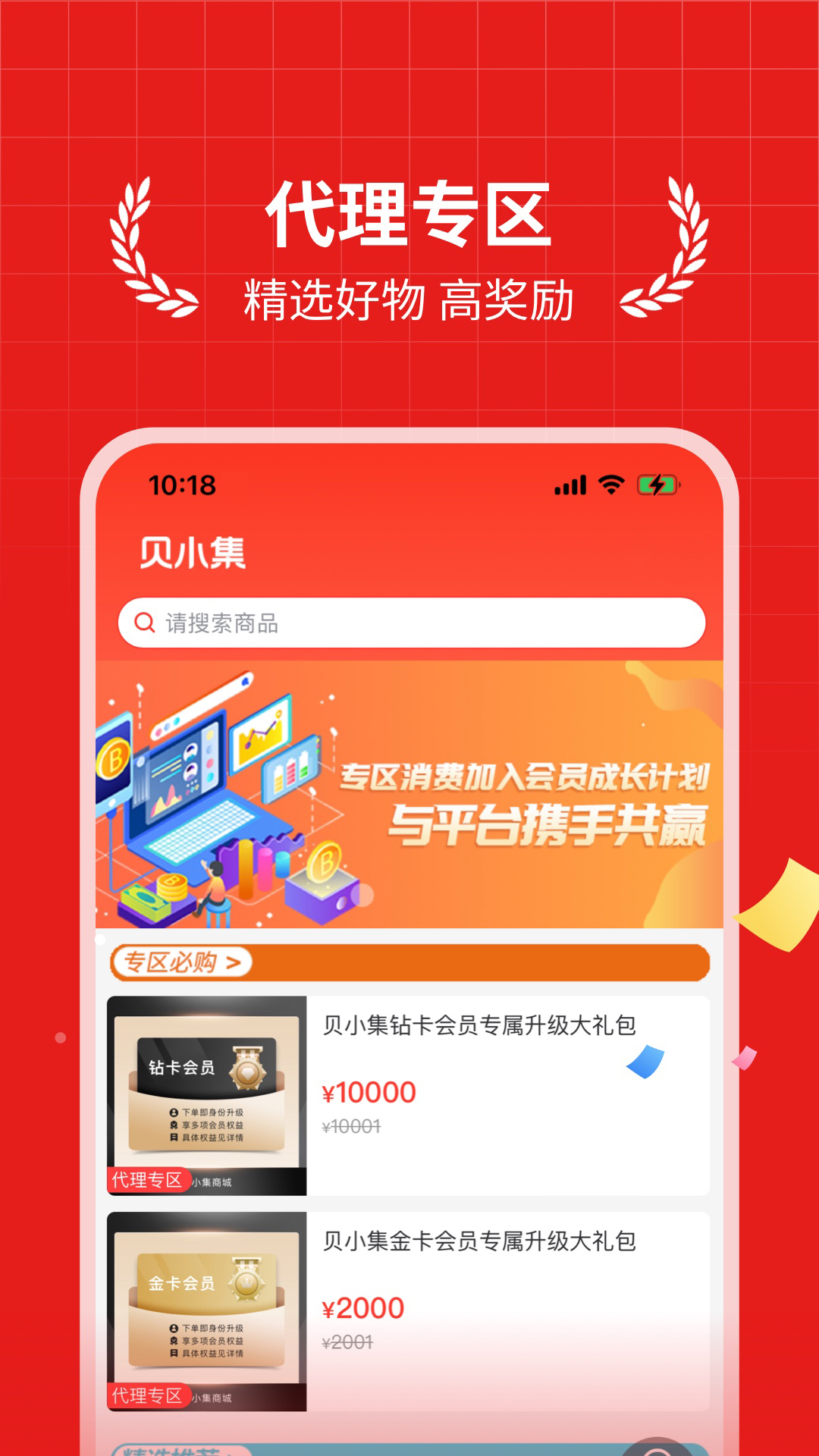 贝小集APPAPP截图