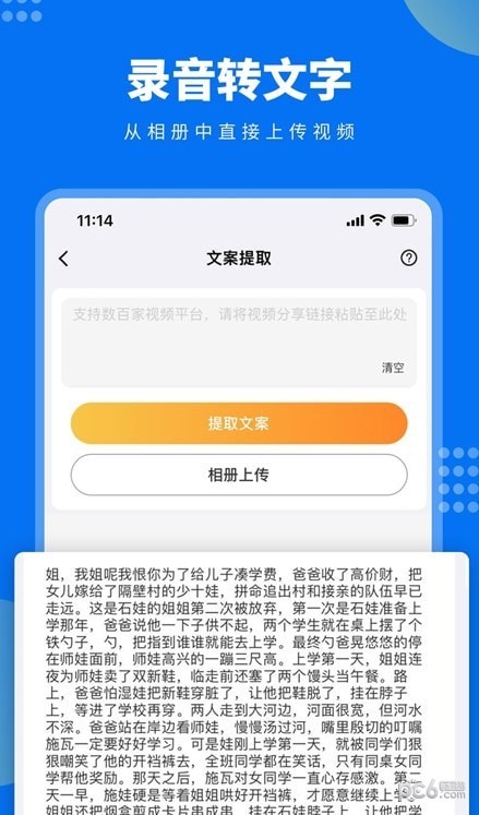 视频文案提取APP截图