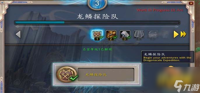 魔兽世界10.0龙鳞探险队的声望怎么解锁