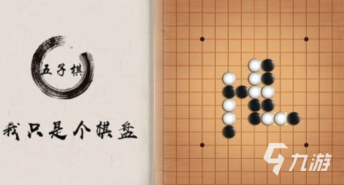 下载五子棋游戏大全2022 五子棋手机版有哪些