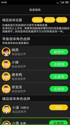 讯飞心智无障碍助手APP截图