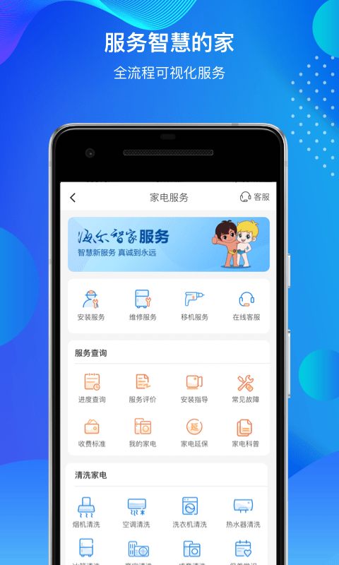 海尔路由器APP截图