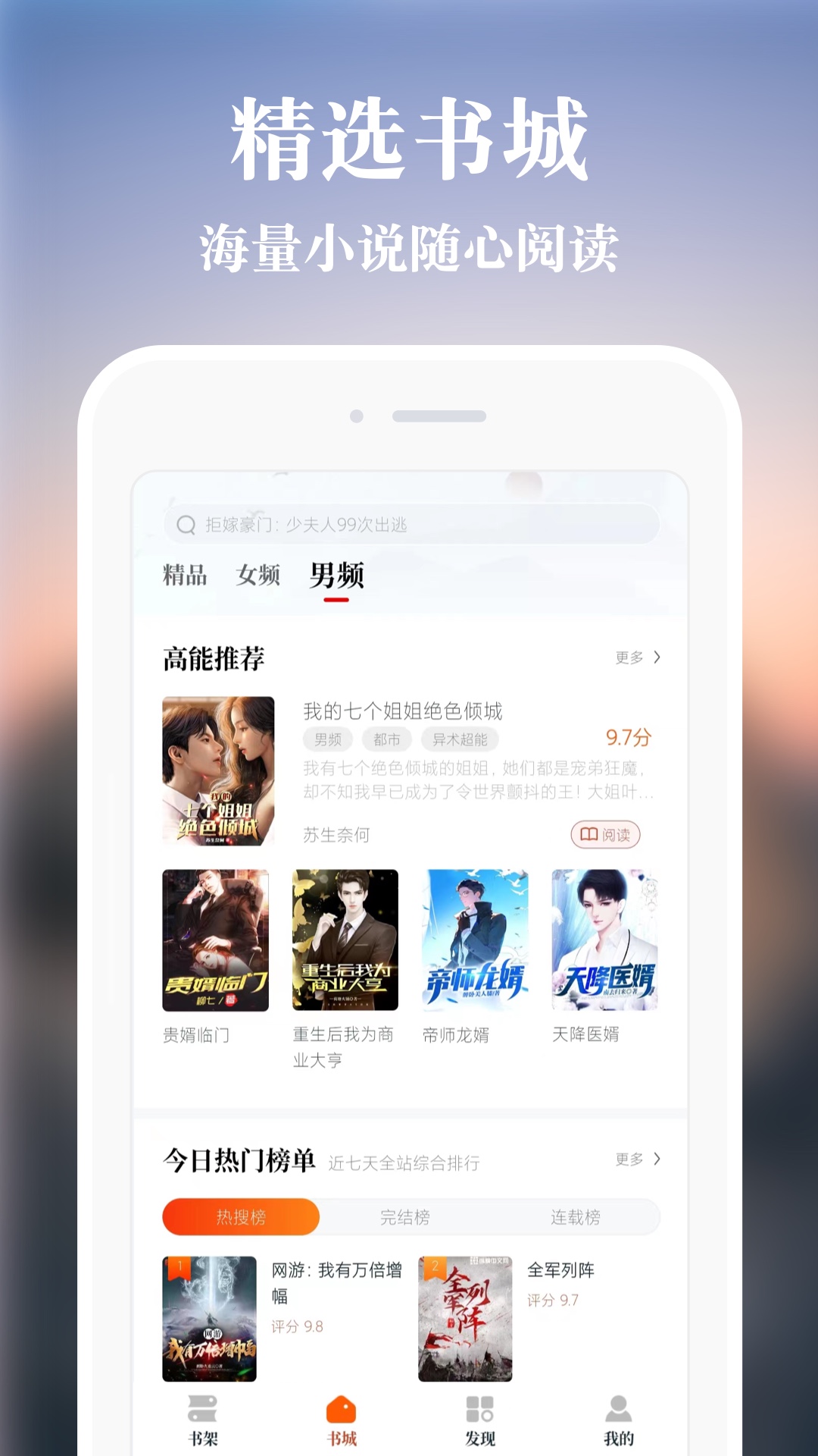 必追免费小说APP截图