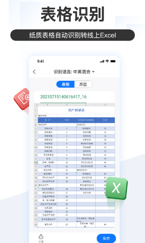 掌上识别王APP截图