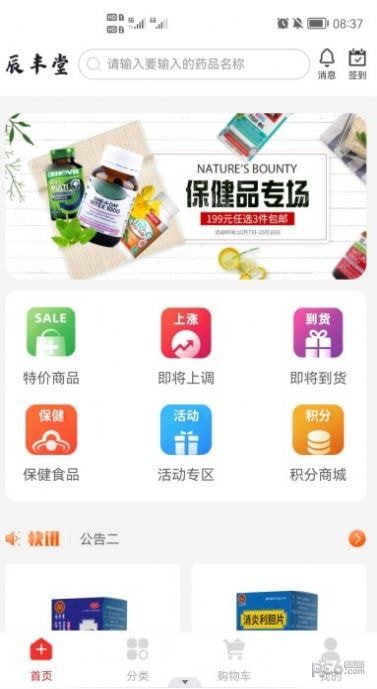 辰丰堂APP截图