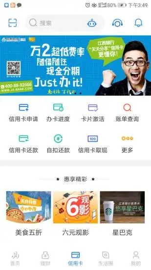 江西银行掌上银行APP截图