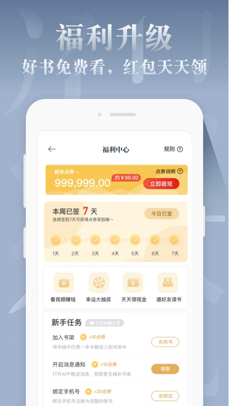 红豆免费小说APP截图