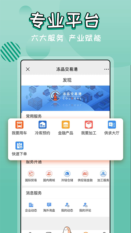 冻品e港(冻品交易港)APP截图